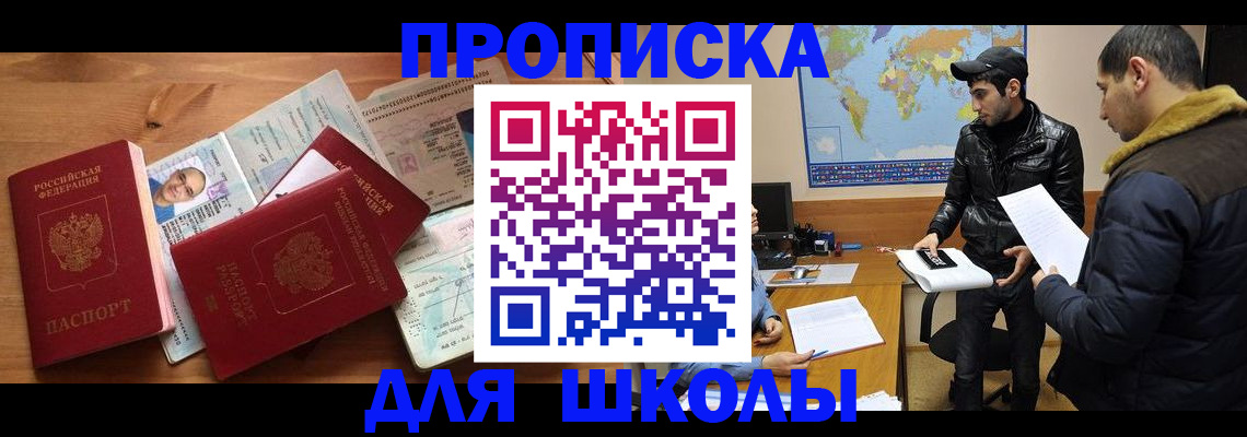 регистрация для школы в Ставропольском крае